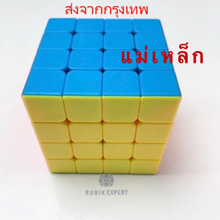 รูบิค Rubik 4x4 Mr.M แม่เหล็ก หมุนลื่นพร้อมสูตร มือใหม่หัดเล่น คุ้มค่า ของแท้ 100% รับประกัน พร้อมส่ง