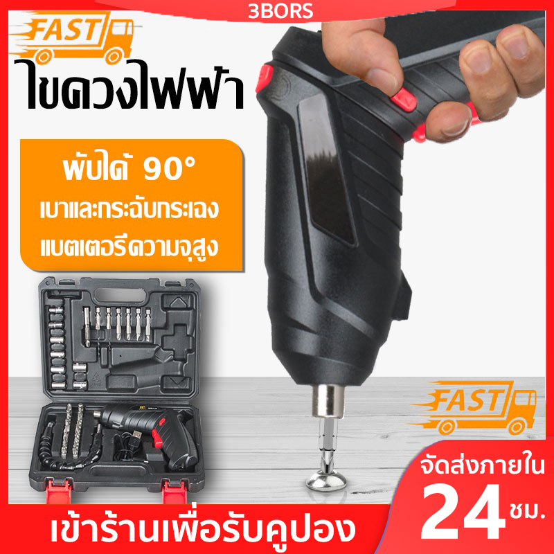 3bors-สว่านไฟฟ้า-สว่านไร้สาย-3-6v-ไขควงไฟฟ้าปรับมุมได้-ไขควงอเนกประสงค์-สว่านไฟฟ้ามุมปรับได้-ไขควงไฟฟ้าขนาดเล็ก-สว่านไฟฟ้าไร้สาย-ไขควงไร้สาย-สว่านไฟ-ไฟled