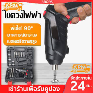 3BORS สว่านไฟฟ้า สว่านไร้สาย 3.6V ไขควงไฟฟ้าปรับมุมได้ ไขควงอเนกประสงค์ สว่านไฟฟ้ามุมปรับได้ ไขควงไฟฟ้าขนาดเล็ก สว่านไฟฟ้าไร้สาย ไขควงไร้สาย สว่านไฟ ไฟLED