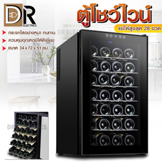ตู้แช่ไวน์ ตู้ไวน์ ตู้เก็บไวน์ ตู้แช่ไวน์คุณภาพสูง Wine cabinet ตู้เก็บไวน์อุณหภูมิคงที่ ตู้เก็บไวน์ในบ้าน 28ขวด