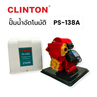 ปั๊มน้ำอัตโนมัติ CLINTON รุ่น PS-138A (01-0307) CLINTON ปั๊มน้ำอัตโนมัติ 1 นิ้ว 250 วัตต์ (มีฝาครอบ)