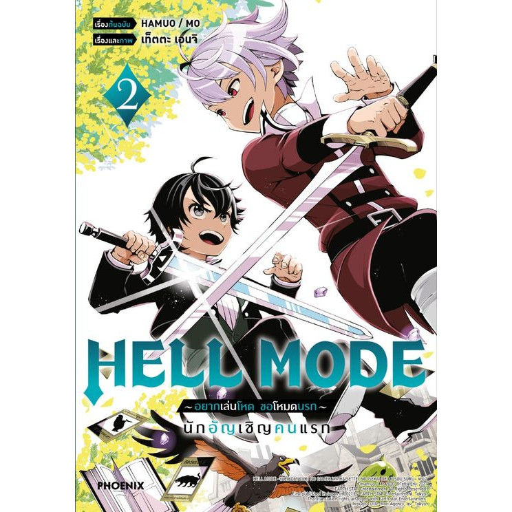 mg-hell-mode-อยากเล่นโหด-ขอโหมดนรก-เล่ม-1-2