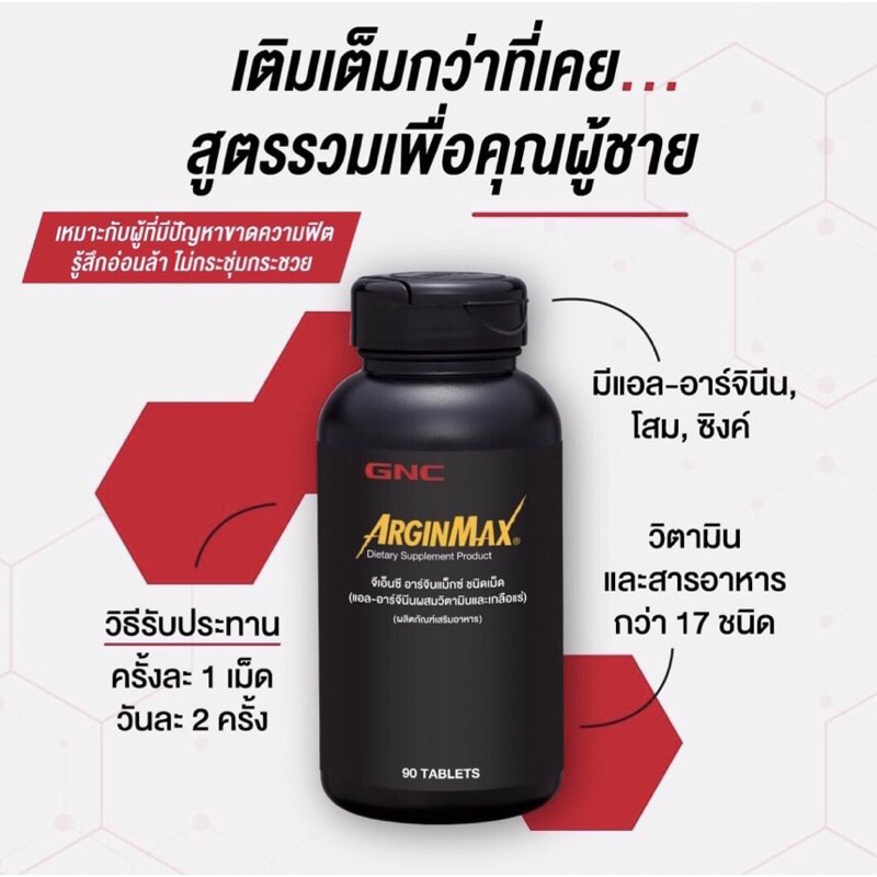 ภาพสินค้าGNC MEN ARGINMAX 90 Tablets (ฉลากสีดำ)สูตรรวมสารอาหารที่เหมาะสำหรับเพศชาย จากร้าน pickmeup_beauty บน Shopee ภาพที่ 7