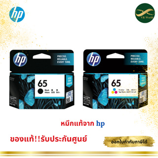 สินค้า [หมึกพิมพ์อิงค์เจ็ท] HP 65 Black and HP 65 Tri-color ของแท้ 100%