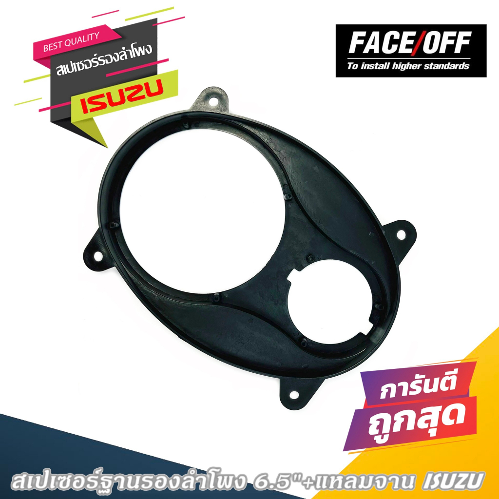 สินค้าขายดี-สเปเซอร์รองลำโพง-6x9-แปลงเป็น-6-5นิ้ว-แหลมจาน-4นิ้ว-isuzu-d-max-toyota-ดีแม็ก-โตโยต้า-เข้ารูปสวยงาม-1คู่