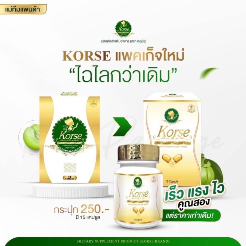 korse-herb-แพ็คเกจใหม่แบบกระปุก-สูตรใหม่ไฉไลกว่าเดิม-แท้100