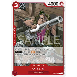 [OP03-004] Curiel (Common) One Piece Card Game การ์ดเกมวันพีซ