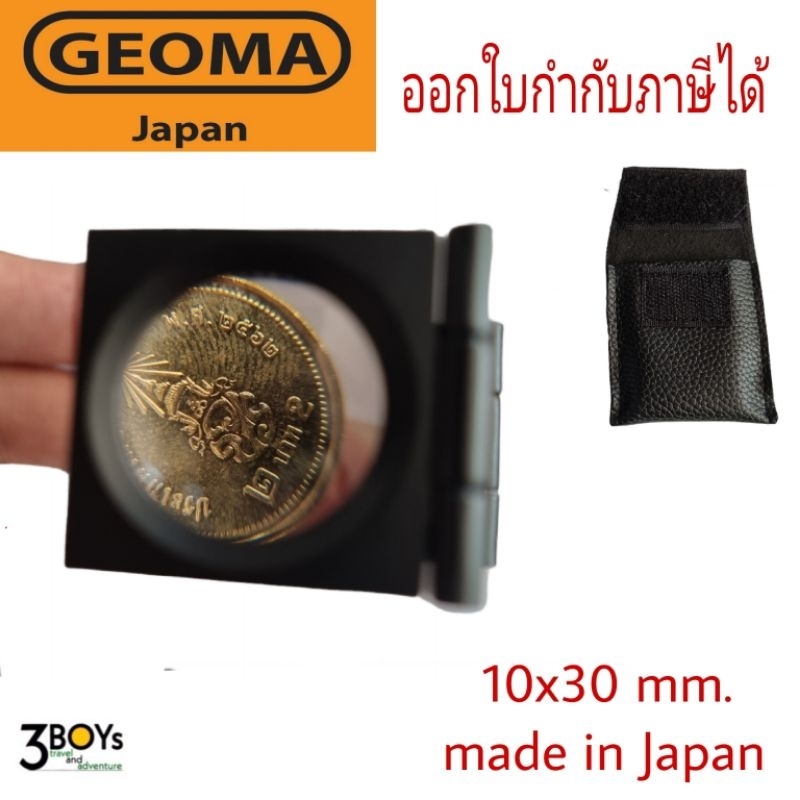 เลนส์ขยาย-3-พับ-geoma-10x-กล้องส่องงานพิมพ์-ส่องผ้า-ส่องเม็ดสกรีน-กล้องส่องเพชร-ของแท้-ผลิต-japan