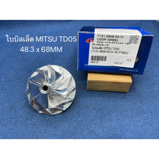 ใบบิลเล็ตเทอร์โบ MITSU TD05 EVO3 ยอด48.3ฐาน68มิล (7121-0606-0010)