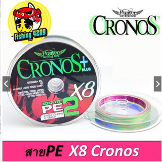 สายPE X8 สีรุ้ง Cronos โครนอส (โครโนส ถัก8  by Hunter luer frog (ฮันเตอร์ ลัวร์ ฟ๊อก) ยาว100เมตร💥💥