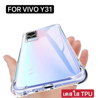 [ เคสใสพร้อมส่ง ] Case Vivo Y51 2021 เคสโทรศัพท์ วีโว่ เคสใส เคสกันกระแทก case Vivo Y51 2021  ส่งจากไทย