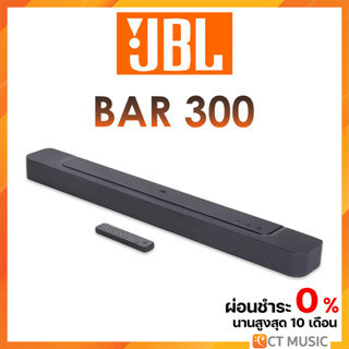 [ใส่โค้ดลด 1000บ.] (ส่งด่วนทันที) JBL BAR 300 Soundbar ลำโพงซาวด์บาร์