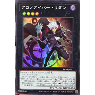 Yugioh [RC04-JP042] Time Thief Redoer (Super Rare) การ์ดเกมยูกิแท้ถูกลิขสิทธิ์