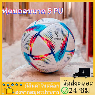 ภาพขนาดย่อของสินค้าลูกฟุตบอล ลูกบอล ฟุตบอลยูฟ่าแชมเปียนส์ลีก ยูฟ่าแชมเปียนส์ลีก ฟุตบอลเบอร์ 5 Soccer ball ลูกฟุตบอลหนังPU ฟุตบอล