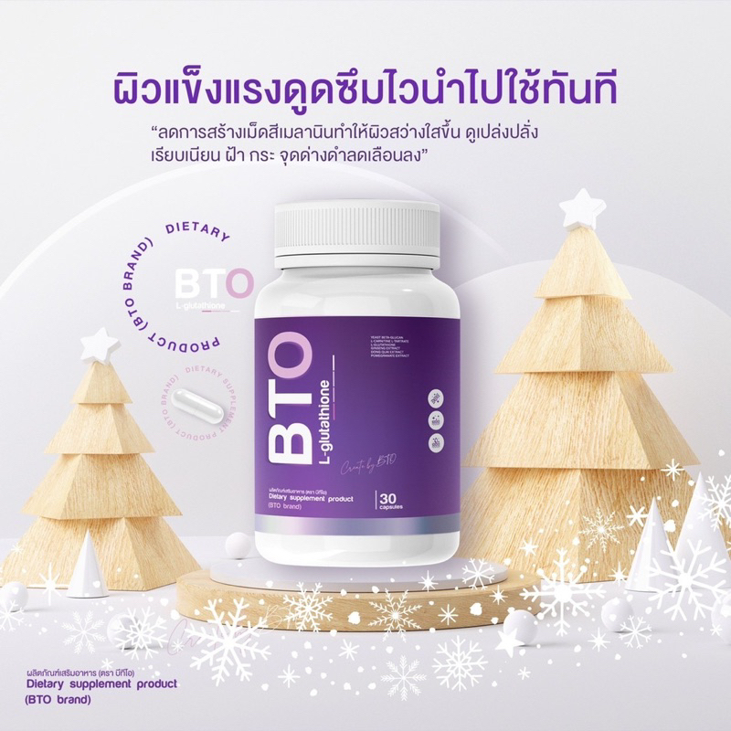 ภาพสินค้า(พร้อมส่ง + ส่งฟรี) กลูต้า บีทีโอ BTO ( 1แถม1 ส่งฟรี) gluta+vitamin c ผิวขาวใสออร่า สุขภาพดี แก้ปัญหาหมองคล้ำ ดำแดด จากร้าน alisa.shop99 บน Shopee ภาพที่ 8