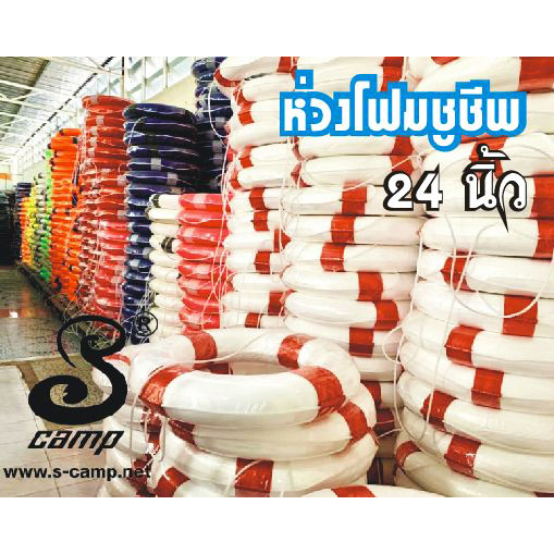 ภาพหน้าปกสินค้าห่วงโฟมชูชีพเส้นผ่าศูนย์กลางขนาด24 นิ้ว มีให้เลือกหลากหลายสี จากร้าน cancamp13 บน Shopee