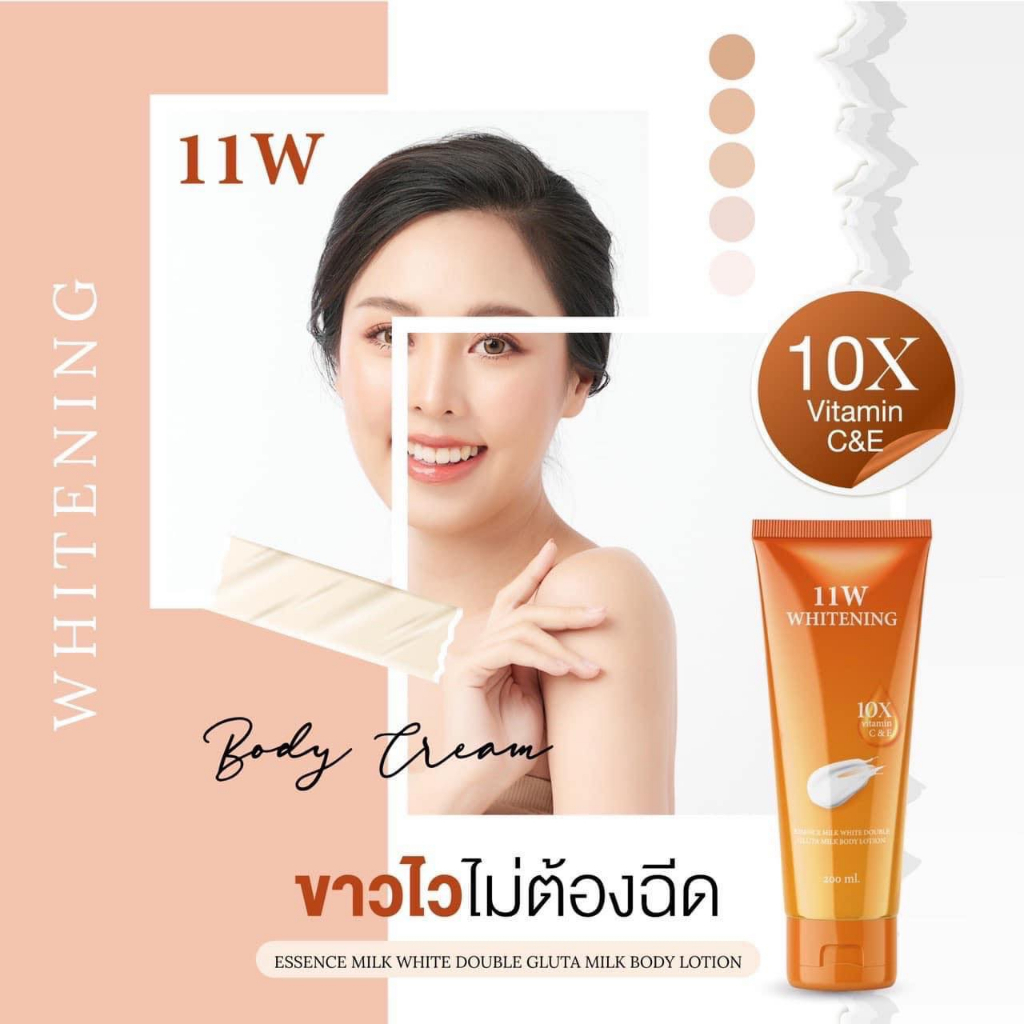 11w-whitening-body-lotin-โลชั่นผิวขาว-น้ำตบบำรุงผิว-บำรุงผิว-ขาวกระจ่างใส-ขาวเร็ว