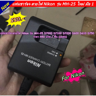 MH-25 Charger Battery Nikon Z6II Z7II 1 V1 Z6 Z7 D750 D800 D800E D810 D7000 D7100 D7200 D600 D610 ( มีระบบเต็มแล้วตัด )