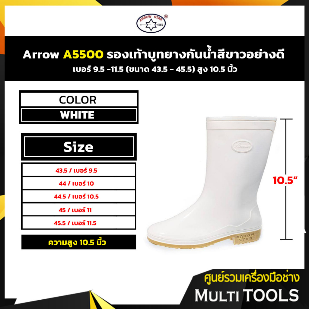 ภาพหน้าปกสินค้าArrow A5500 รองเท้าบูทยางกันน้ำสีขาวอย่างดี เบอร์9.5 - 11.5 สูง10.5 นิ้ว จากร้าน meng_ja บน Shopee