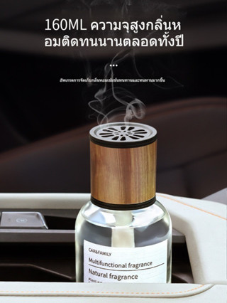 น้ําหอมรถยนต์ 160ml เครื่องฟอกอากาศในรถยนต์ น้ำหอมในรถ กลิ่นหอมติดทนนาน สเปรย์ปรับอากาศ แผ่นน้ําหอมปรับอากาศในรถยนต์