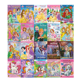 Aksara for kids หนังสือ ระบายสี  เด็กผู้หญิง 45 คละ