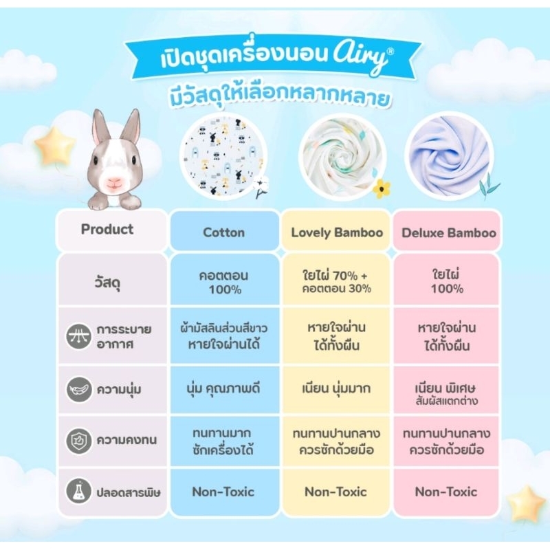 airy-lovely-bamboo-ผ้านวมชนิดหนา-รุ่นเลิฟลี่ใยไผ่-ใยไผ่-70-ฝ้าย-30-ขนาด90x110-ซม