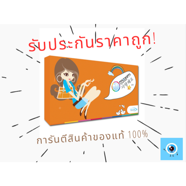 maxim-contact-lens-ตาโต-กล่องส้ม-รายเดือน-1-คู่-2-ชิ้น