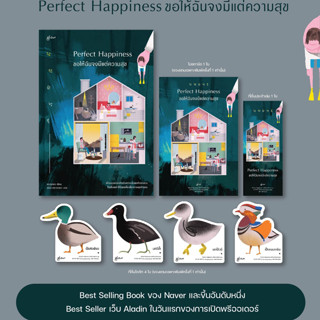 Perfect Happiness ขอให้ฉันจงมีแต่ความสุข / ชองยูจอง