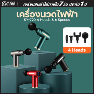 camerastudio ปืนนวดสำหรับนวดกล้ามเนื้อ Massage gun เครื่องนวดไฟฟ้า เครื่องนวด ปืนนวดกล้ามเนื้อ พร้อมหัวนวด 4 หัว