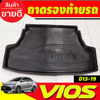 ถาดท้าย อเนกประสงค์ โตโยต้า วีออส Toyota Vios 2013 - 2019 ใส่ร่วมกันได้ทุกปี T