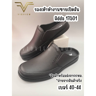 สินค้า VIDVIEW !!ลดสนั่น!! รองเท้าทำงานชาย Adda 17501 เปิดส้น ไซส์ 40-44 รองเท้าผู้ชาย รองเท้าสีดำ