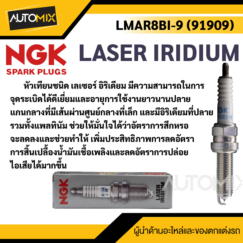 หัวเทียน-ngk-laser-iridium-รุ่นlmar8bi-9-91909-ต่อหัว-ของแท้100-honda-forza300-yamaha-x-max300-mt-07-triumah-new-mode