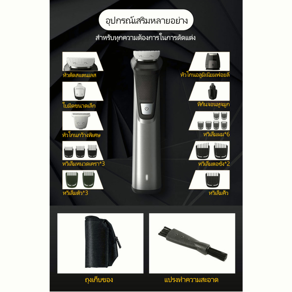 philips-norelco-multigroom-trimmer-mg7750-เครื่องโกนหนวดไฟฟ้า-ชุดอุปกรณ์ตัดแต่งหนวดเครา-hair-clipper-razor
