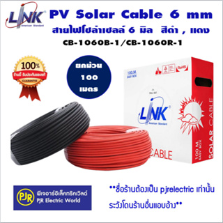 ภาพหน้าปกสินค้า** มีขายส่ง ** ราคา 100 ม. สายไฟโซล่าเซลล์ PV1-F 6 มิล ยี่ห้อ LINK (Solar PV Cable) และ หัวแจ็ค MC4 รหัส CB-1002A ที่เกี่ยวข้อง