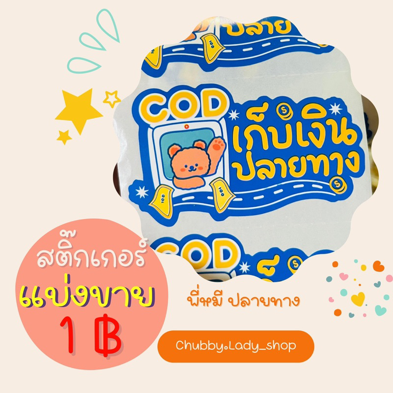 สติ๊กเกอร์แม่ค้าน่ารัก-แปะกล่อง-ราคาถูก