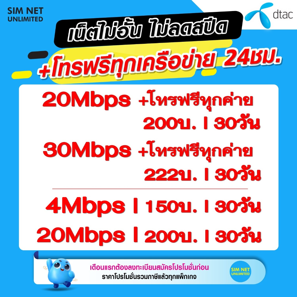 ภาพหน้าปกสินค้าซิมเทพ Dtac เล่นเน็ตไม่อั้น 15Mbps, 20Mbps, 100Mbps +โทรฟรีทุกค่าย (ใช้ฟรี wifi แบบไม่จำกัด ทุกแพ็กเกจ) จากร้าน simnetunlimited บน Shopee