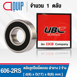 606-2RS UBC ตลับลูกปืนเม็ดกลมร่องลึก ฝายาง 2 ข้าง ขนาด 6x17x6 มม. ( Miniature Ball Bearing 606 2RS ) 606RS