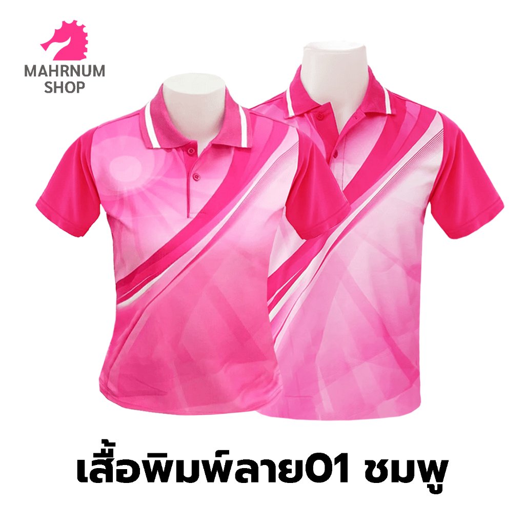 ภาพหน้าปกสินค้าเสื้อโปโลพิมพ์ลาย(01ชมพู) (ตัวเปล่า) จากร้าน mahrnum_shop บน Shopee