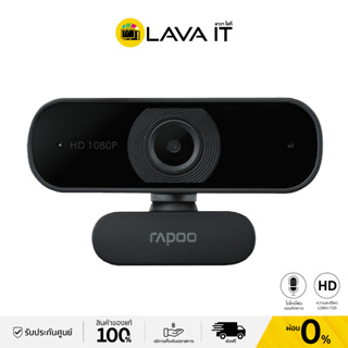 Rapoo C260 Webcam กล้องเว็บแคมความละเอียด Full HD 1080p (รับประกันสินค้า 1 ปี)