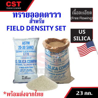 ทรายออตตาวา US SILICA ,ทรายทดสอบ(Ottawa Sand),ใช้กับชุดทดสอบความหนาแน่นของดินในสนาม(Field Density Test)