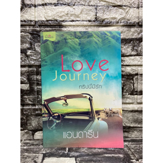 Love journey ทริปนี้มีรัก (หนังสือมือสอง)>99books<