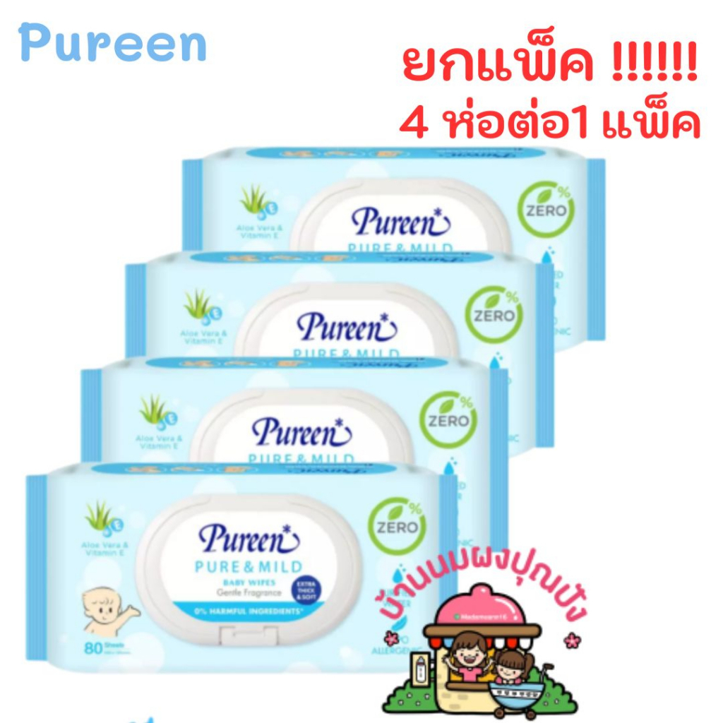 ทิชชู่เปียก-เพียวรีน-pureen-แพ็ค-4-ห่อ-ชมพู-ฟ้า-แดง