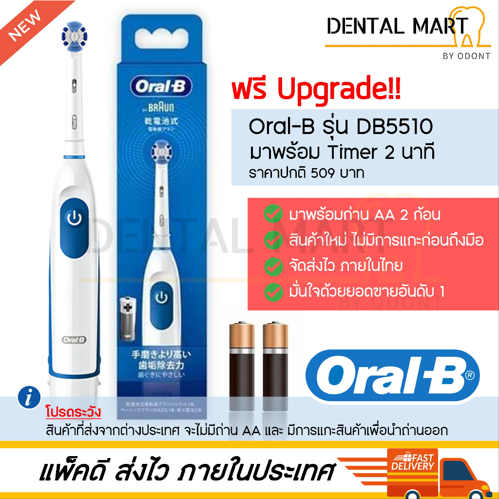 แปรงสีฟันไฟฟ้า-oral-b-advance-power-400-db4010-db4-010-db4510