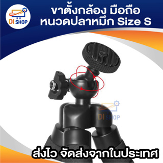 ภาพขนาดย่อของภาพหน้าปกสินค้าDi shop ขาตั้งกล้อง ขาตั้งมือถือ หนวดปลาหมึก Gorillapod Flexible Tripod Octopus tripod (Size S) จากร้าน ananyait บน Shopee ภาพที่ 4