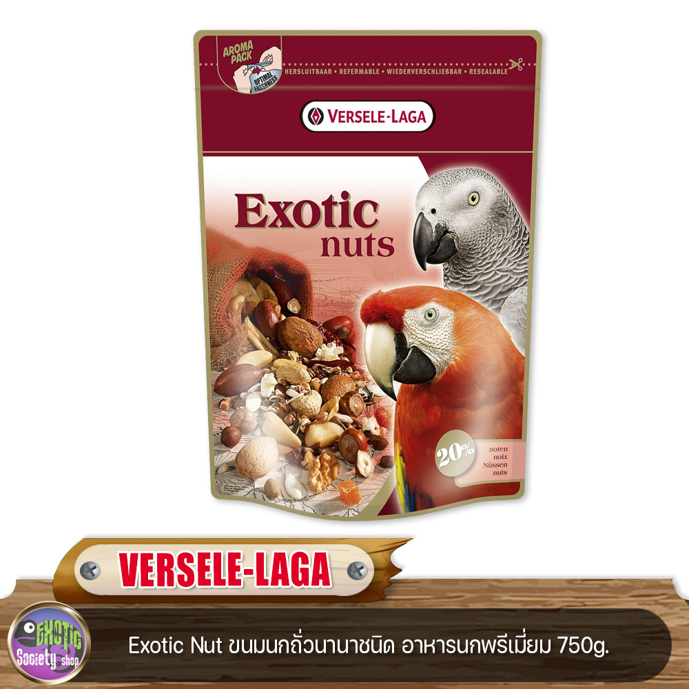 versele-laga-exotic-nut-ขนมนกถั่วนานาชนิด-อาหารนกพรีเมี่ยม-750g