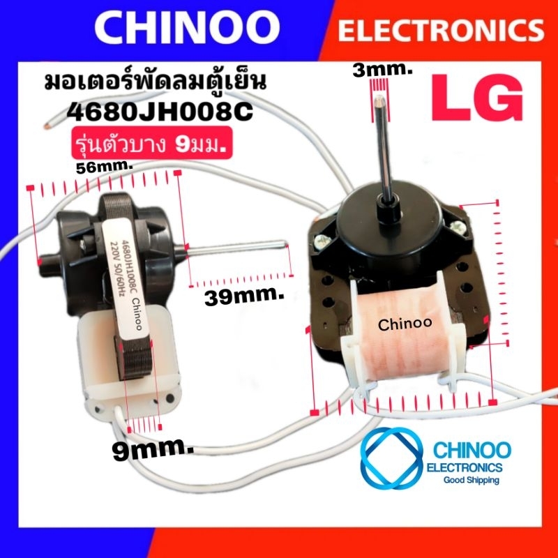 มอเตอร์พัดลมตู้เย็น-lg-ตัวบาง-4680jh1008c-220-240v-มอเตอร์พัดลม-ตู้เย็น