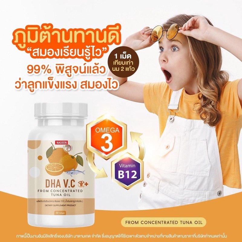 ของแท้-นาดีน-nadeen-วิตามินสำหรับเด็ก-มี-dha-omega-3-ความจำดี-เพิ่มความอยากอาหาร-กินข้าวเก่ง-ลูกกินยาก-มีสมาธิ