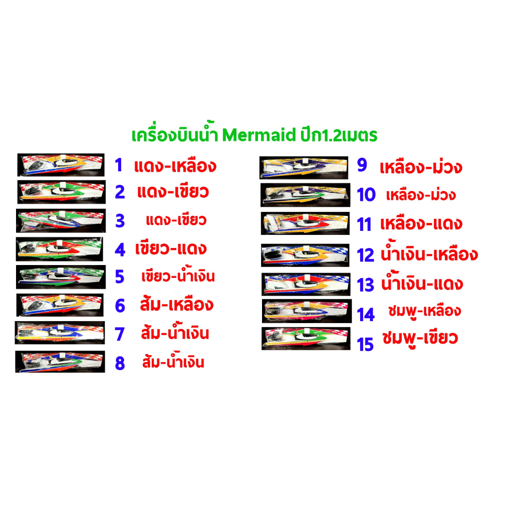 เครื่องบินน้ำ-บก-mermaid-ปีก1-2m-ไม่รวม-แบต-รีซีฟ-รีโมท-เครื่องชาร์จ-เครื่องบินบังคับ-rc