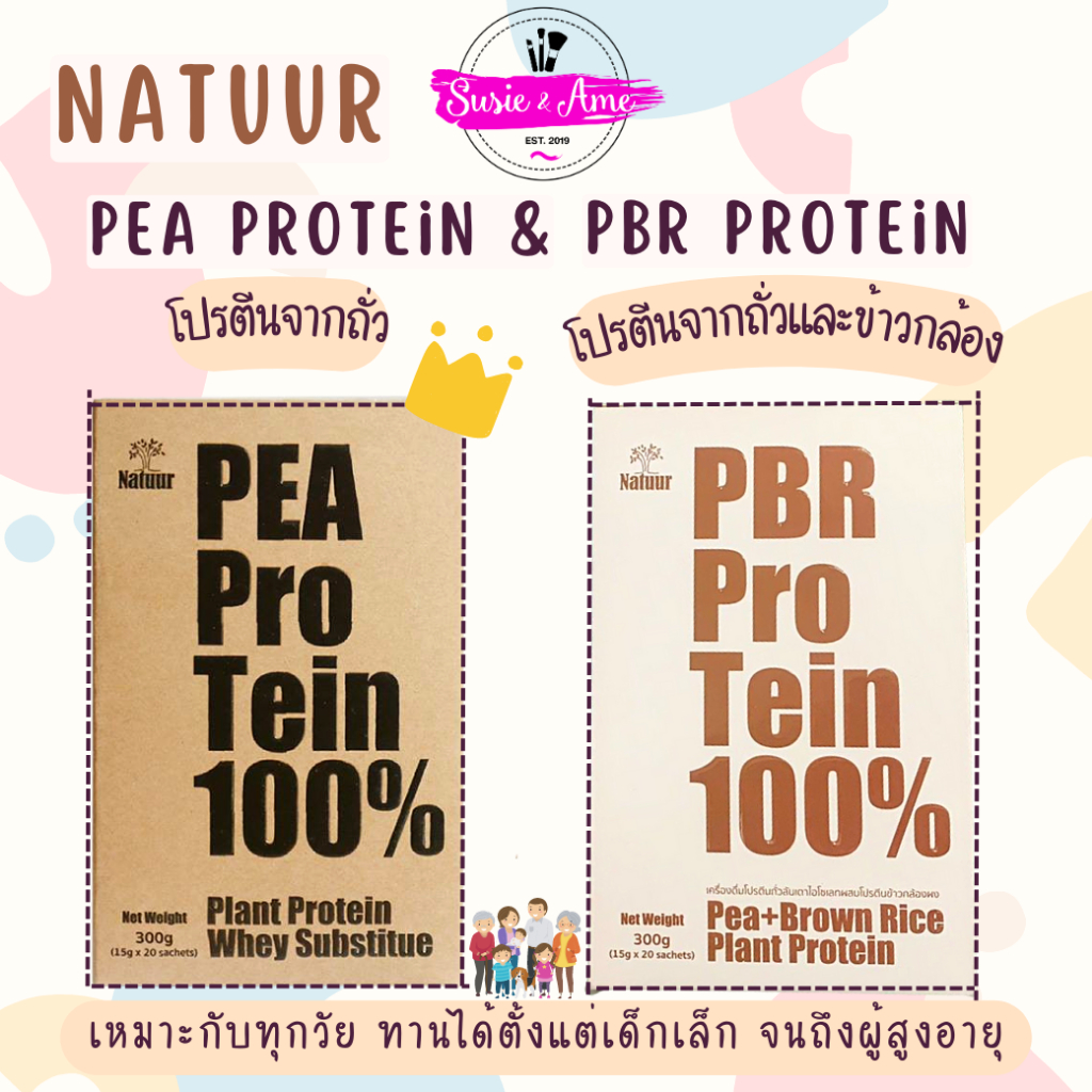 ภาพหน้าปกสินค้าNatuur Pea protein 100% โปรตีนถั่วลันเตา 300กรัม / Natuur PBR Protein
