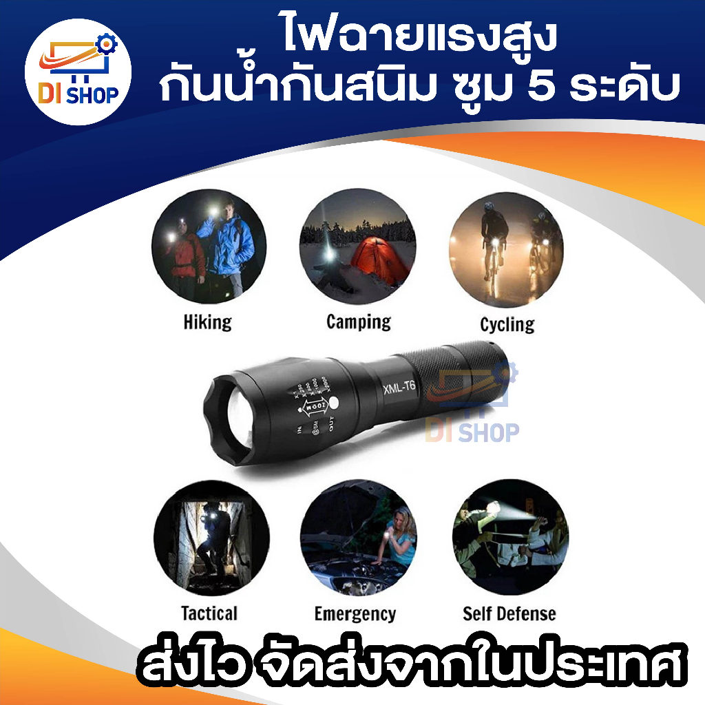 di-shop-box-set-ไฟฉายแรงสูง-ไฟฉายพกพา-t6